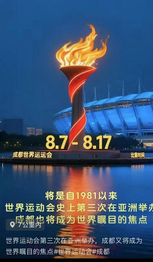 中国发布丨成都世运会倒计时100天！将举办世运史上首次火炬传递